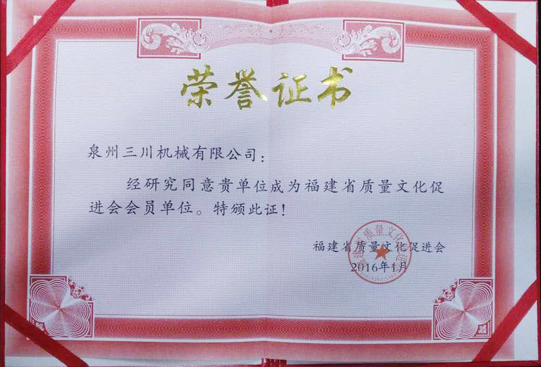 省质量文化促进会会员